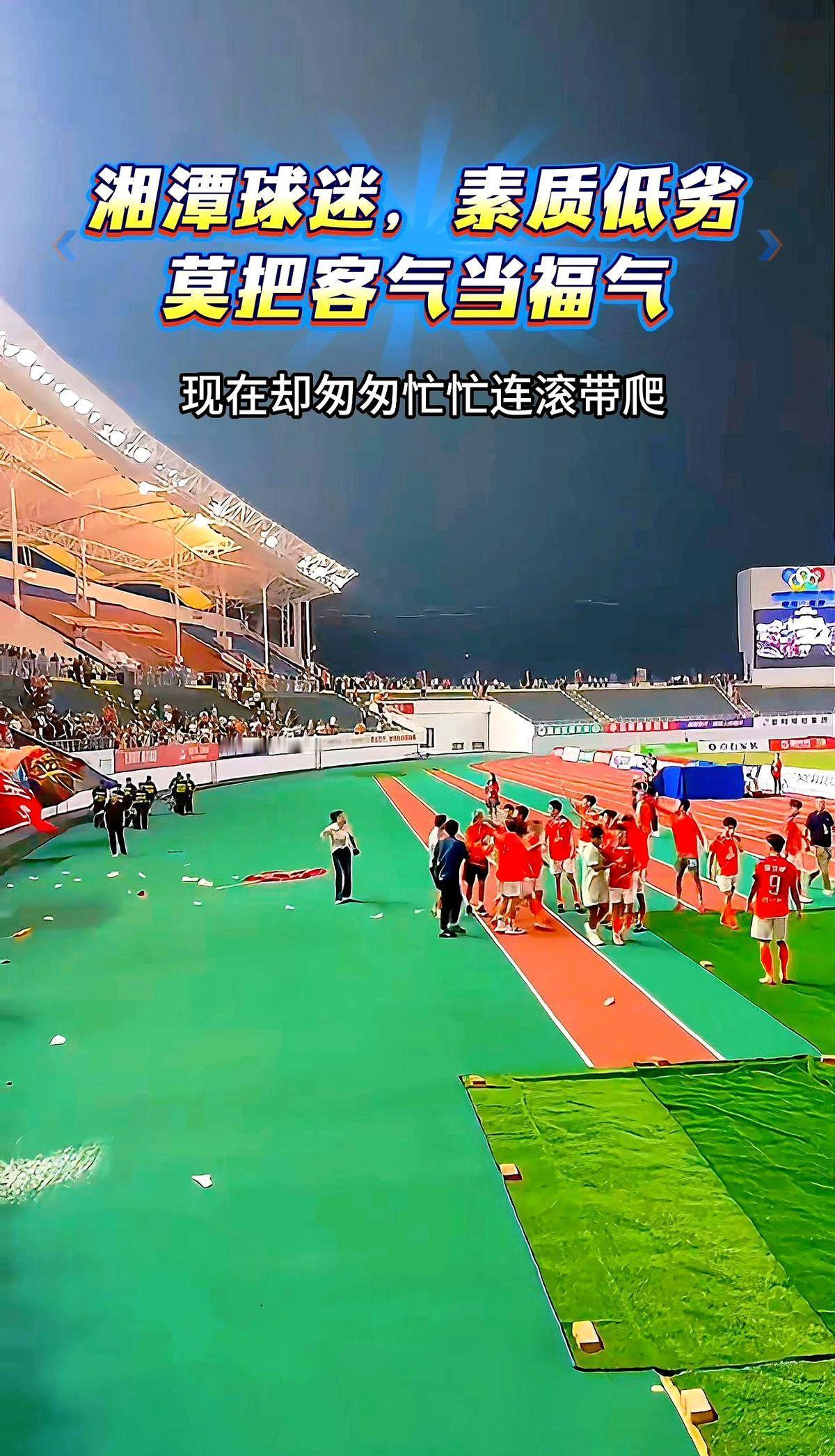 点球绝杀，球迷砸瓶，博主折旗竖中指——一场球，把湖南足球的脸面扔地上踩了。湘潭