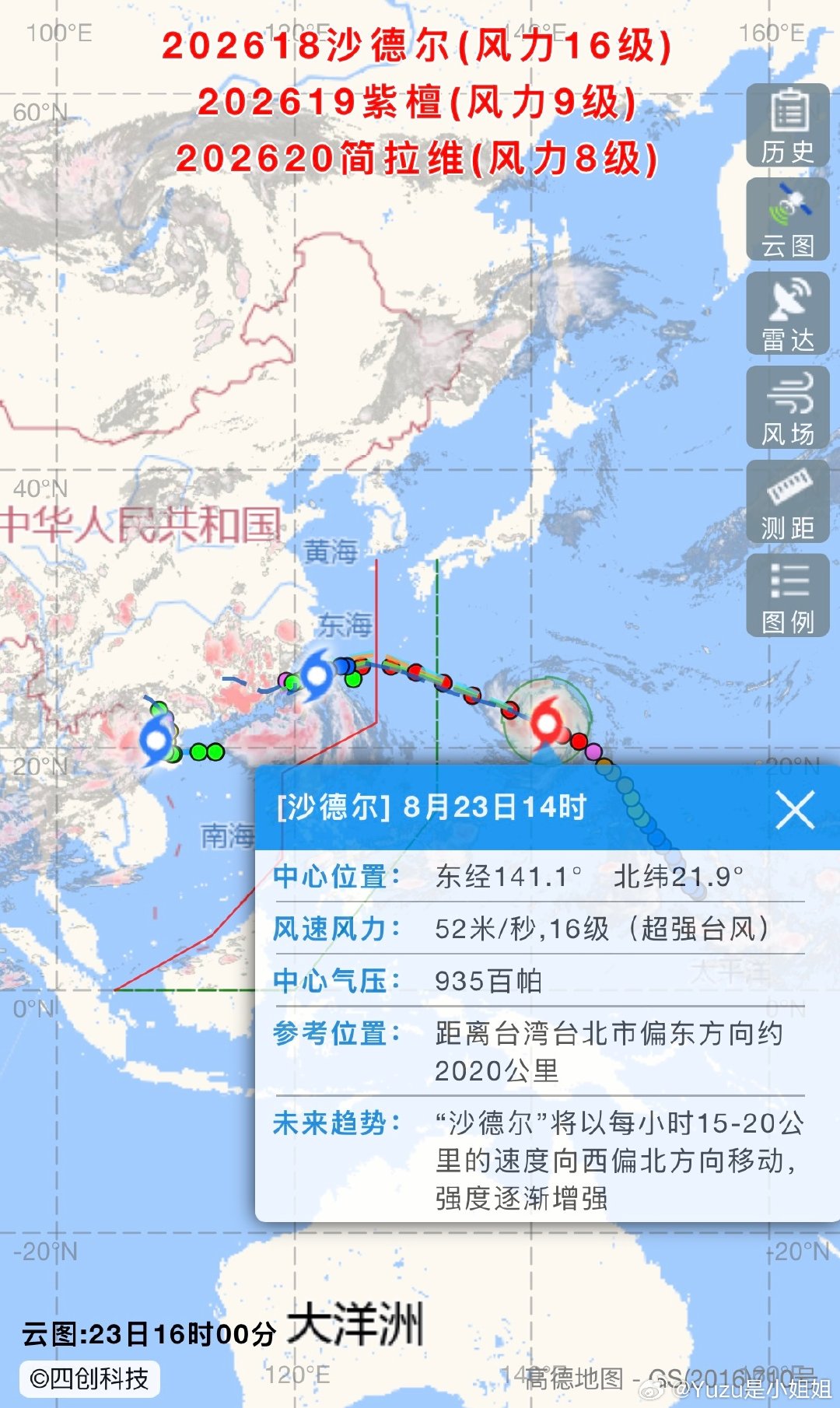 18号台风沙德尔以及近海位于台湾海峡和北部湾的两个热带风暴共存西太平洋再次出现三个台风，而位于菲律宾
