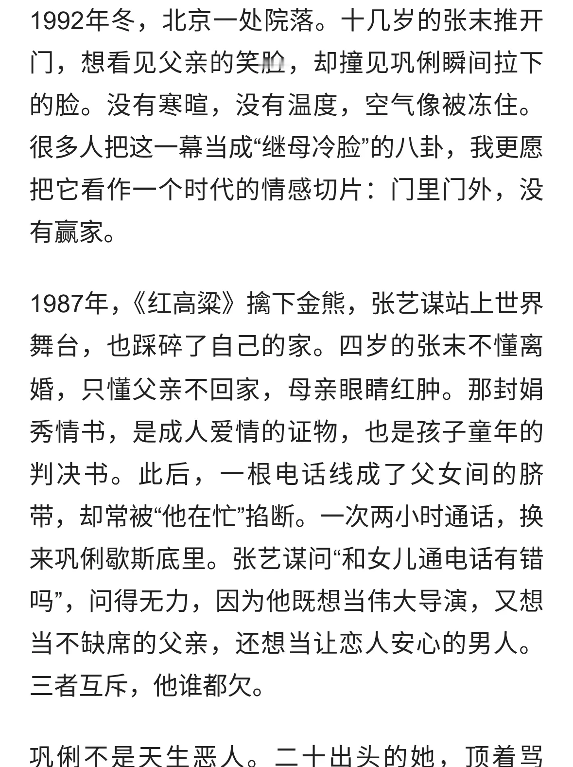 那扇门后，没有赢家：张艺谋巩俐与张末的二十年