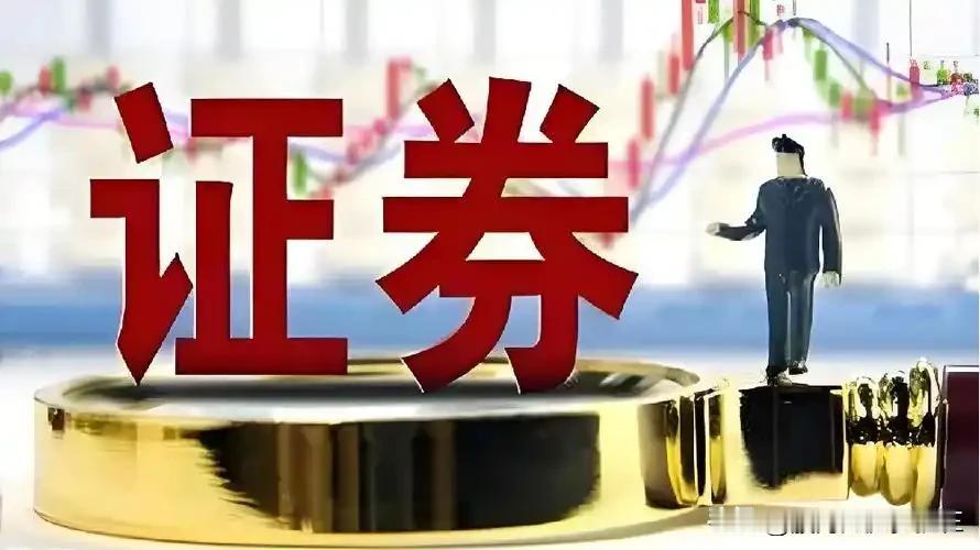 现在的A股只能期待券商股的表现了，且到了最危险最迫不及待的时刻了！老登股底部