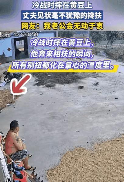 浙江一对夫妻吵架了，因为琐事，妻子气冲冲地离家了，没想到刚出门就摔了一跤。原来院