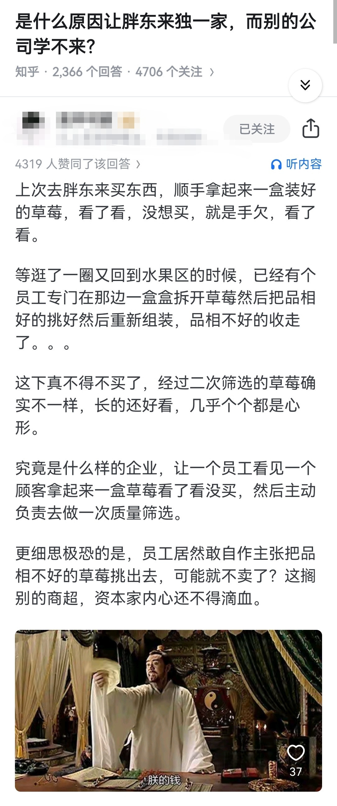 是什么原因让胖东来独一家，而别的公司学不来？​​​