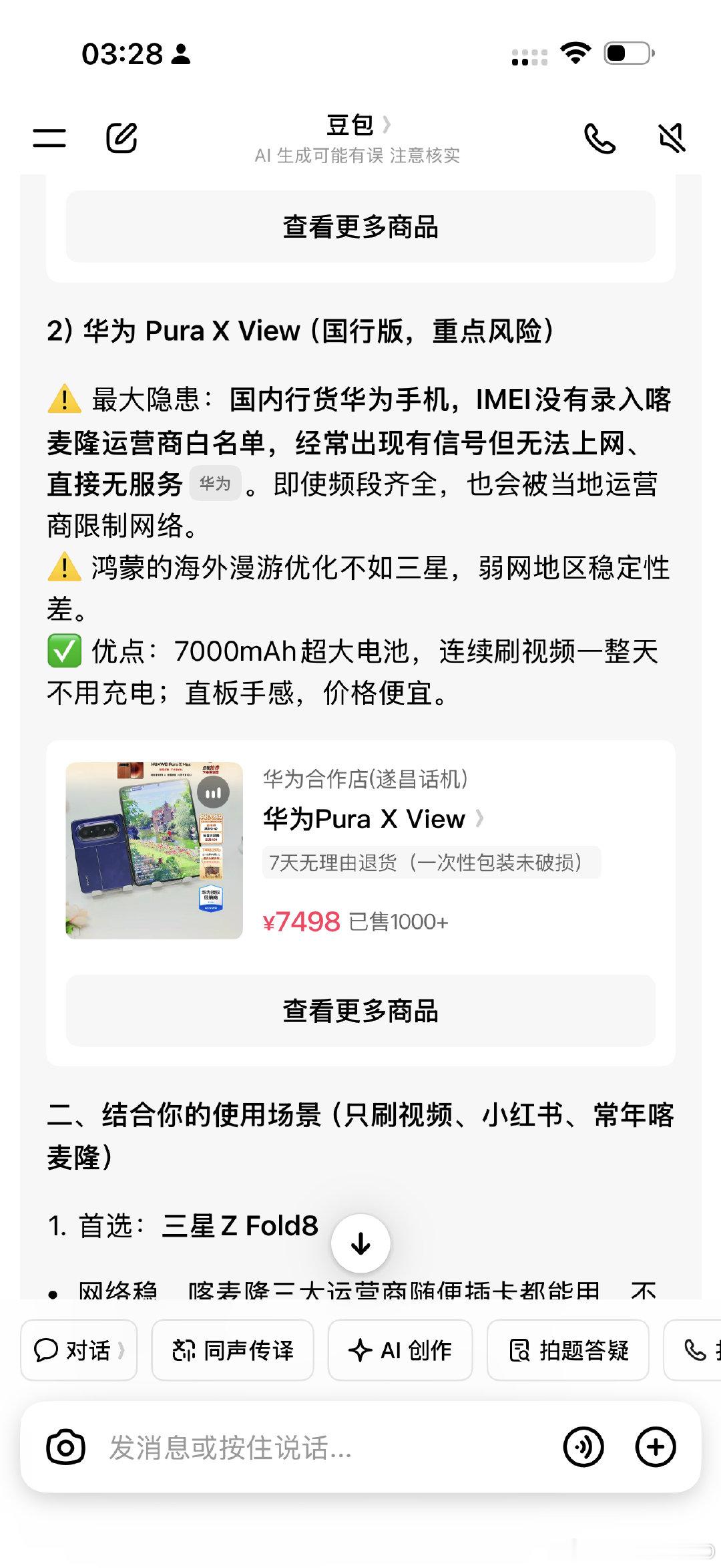 离开了豆包谁还把我当小孩半夜和豆包商量买什么手机​