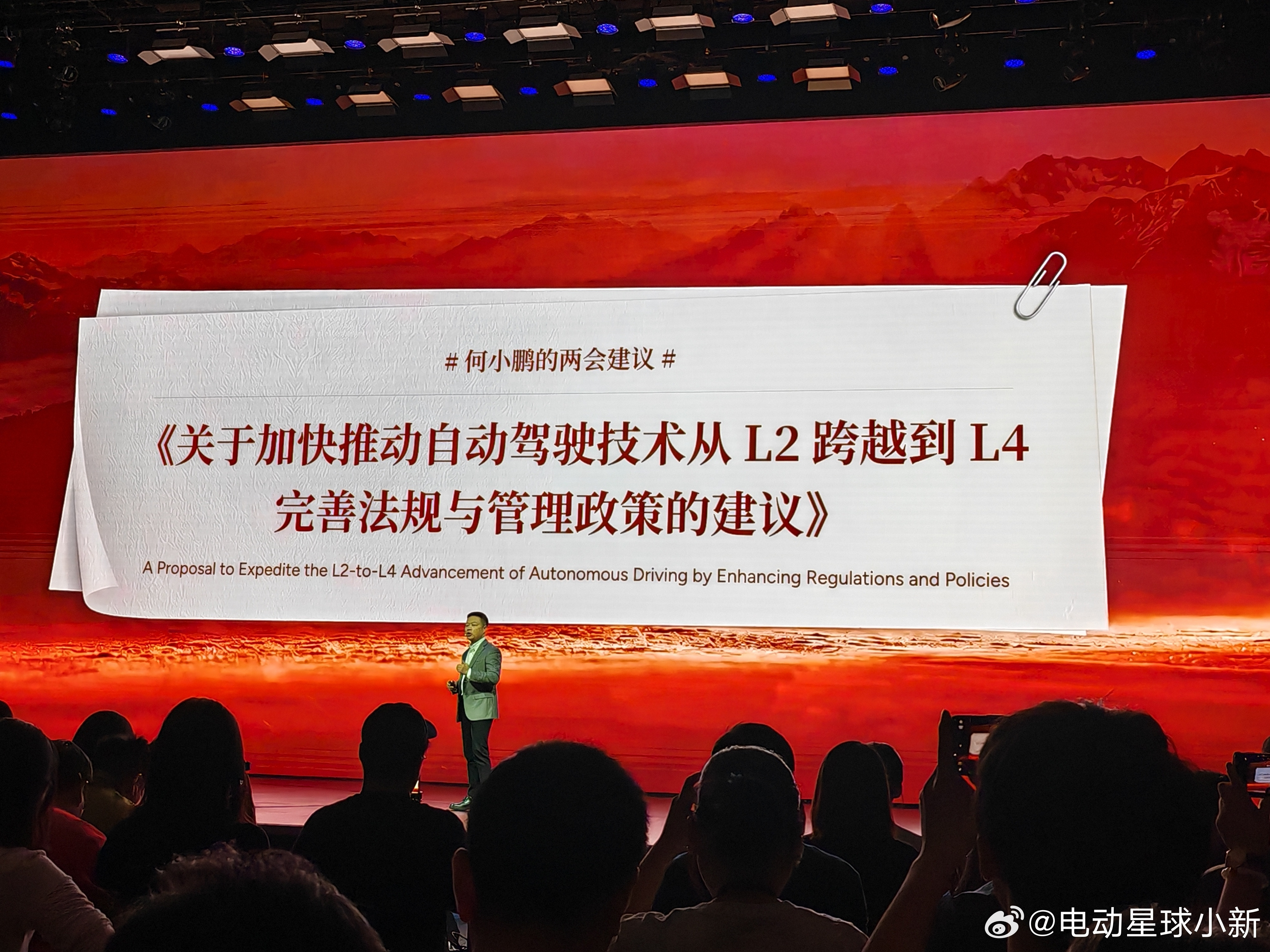 何小鹏说他认为辅助驾驶已经拥有了从L2跨越到L4的能力小鹏称其第二代V