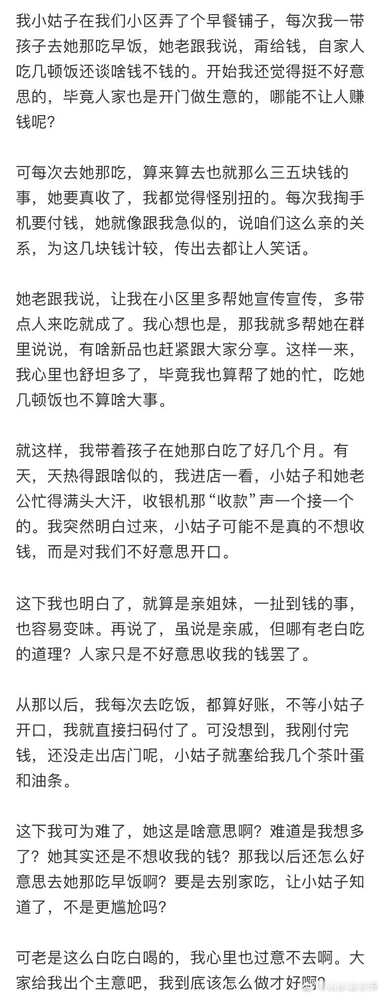 在小姑子的早餐店吃早餐她不收钱​​​