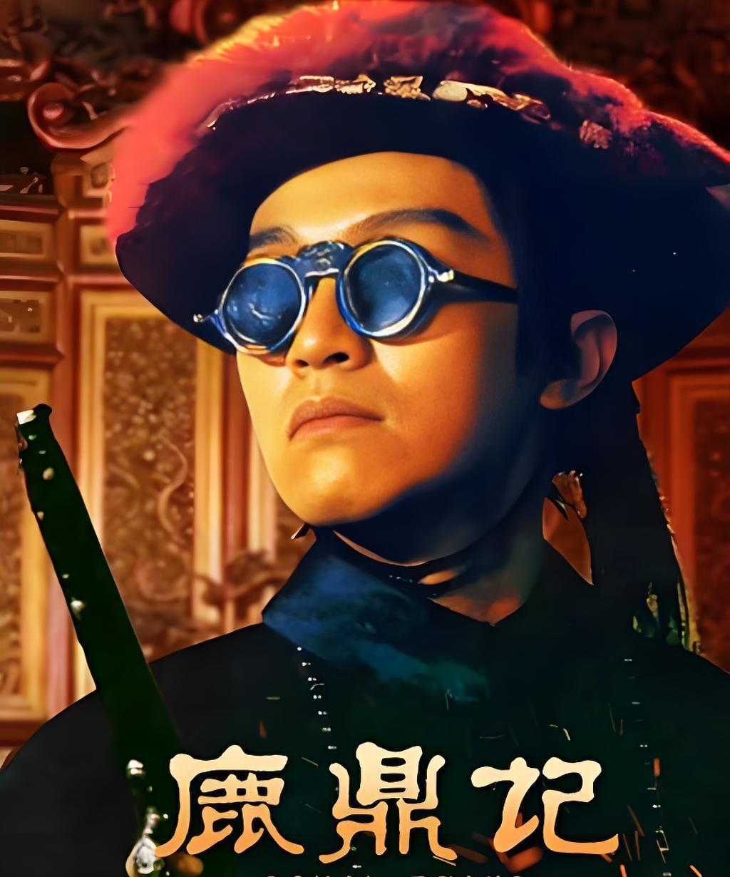 《鹿鼎记》，十大高手排名。10、海大富深宫里的老阴鳖，武功路数就跟他的人一样