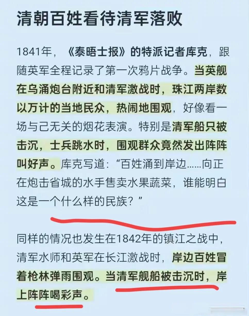 清朝老百姓居然笑着看着清朝军队惨败收场？清朝老百姓都不爱国吗？根据英国鬼子的记