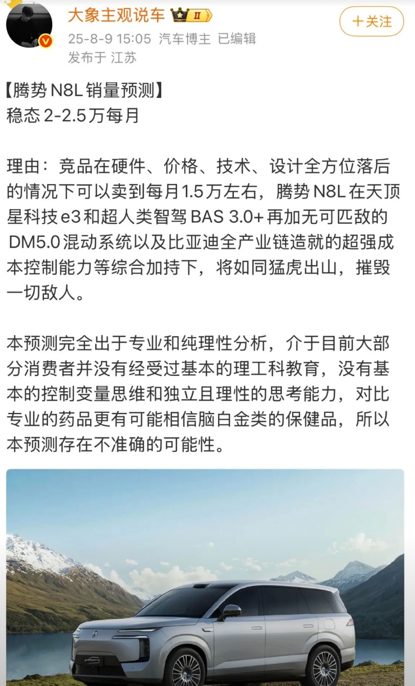 博主：“腾势N8L销量预测稳态2-2.5万台每月！”腾势N8L：“我都回炉重造