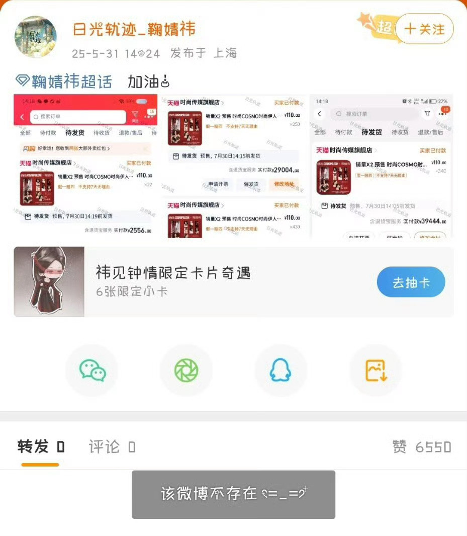 日光轨迹鞠婧祎站姐日光轨迹晒假单跑路了现已注销账耗了…..​​​