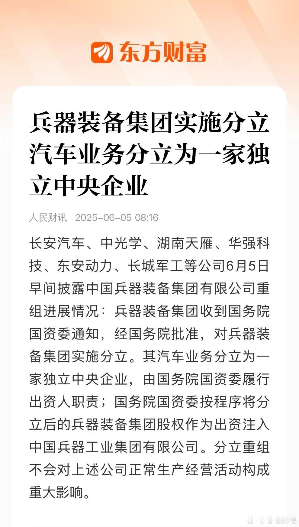 【电Fans】根据信息披露，基本可以实锤长安跟东风合并的计划搁浅，这跟我和之前直