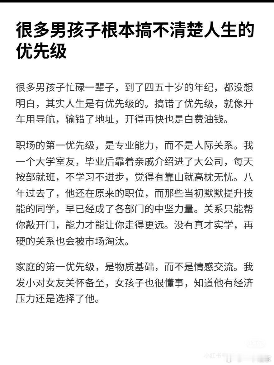 人生的优先级​​​