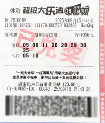 “这就是命啊！”9月15日，内蒙古呼和浩特，一男子自选号码购买了一张大乐透“8+