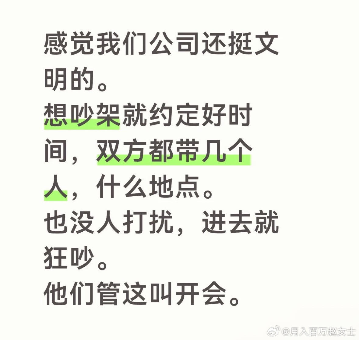 感觉我们公司还挺文明的