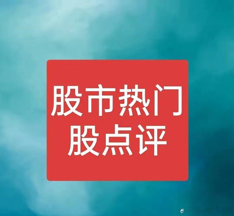 7月12号，星期六，热门人气股点评​​​指南针:调整蓄势后期有望贵州