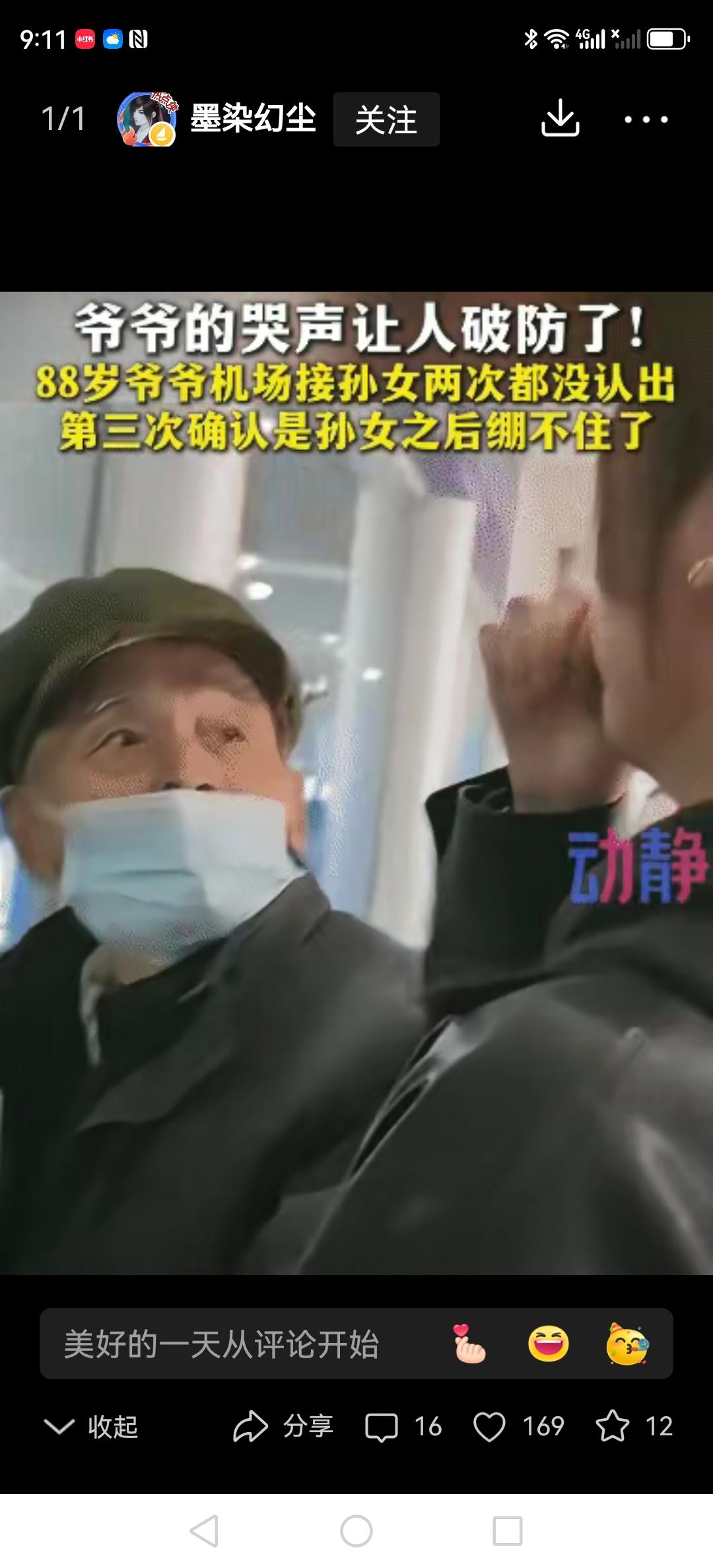 88岁高龄的爷爷在机场大厅等孙女，前前后后看了好几遍，愣是没对上号，三次都没认