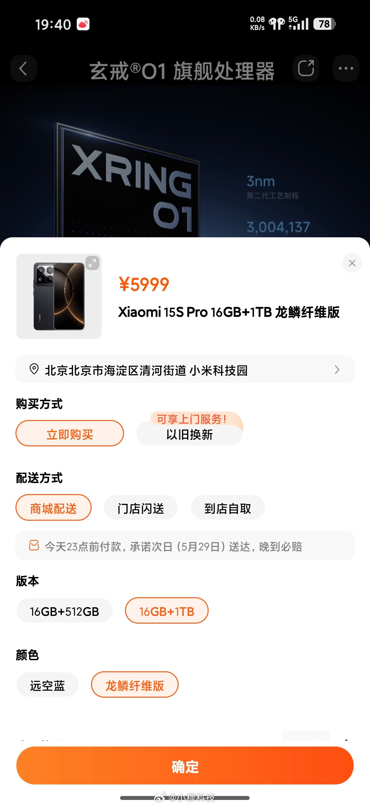 才发现搭载玄戒O1的小米15sPro官方又有货了，前段时间还缺货来着，按理说这款