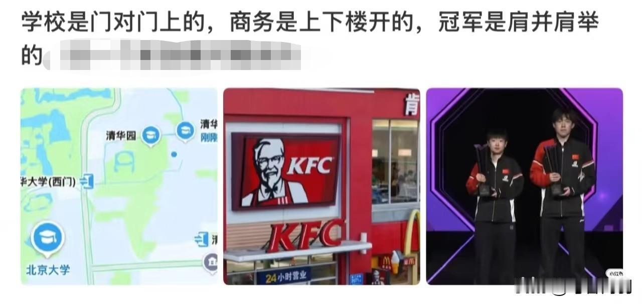 学校是门对门，商务是头对头，冠军是肩并肩！看似竞争，实则垄断！他们两人是要对抗