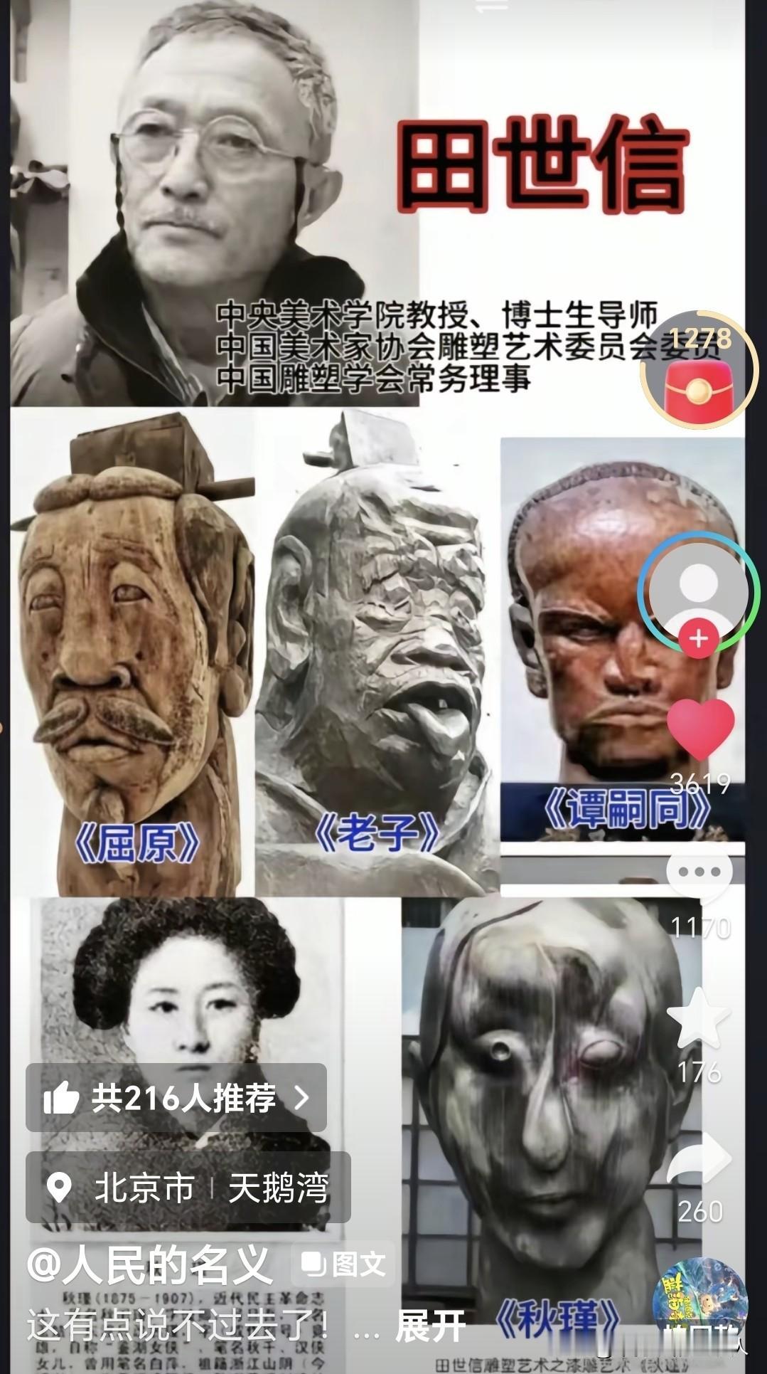 大家看看，这就是田世信雕塑的老子、屈原、谭嗣同像，奇丑无比不说，明显妖魔化。田
