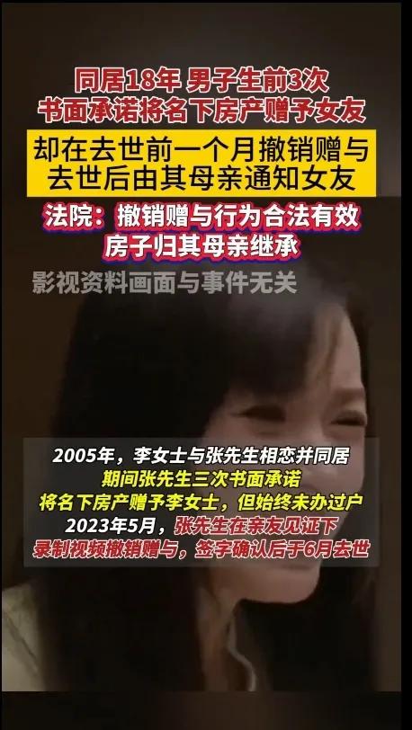 太悲催了！同居18年，男子生前3次以书面形式承诺将名下房产赠与女友，没想到的是，
