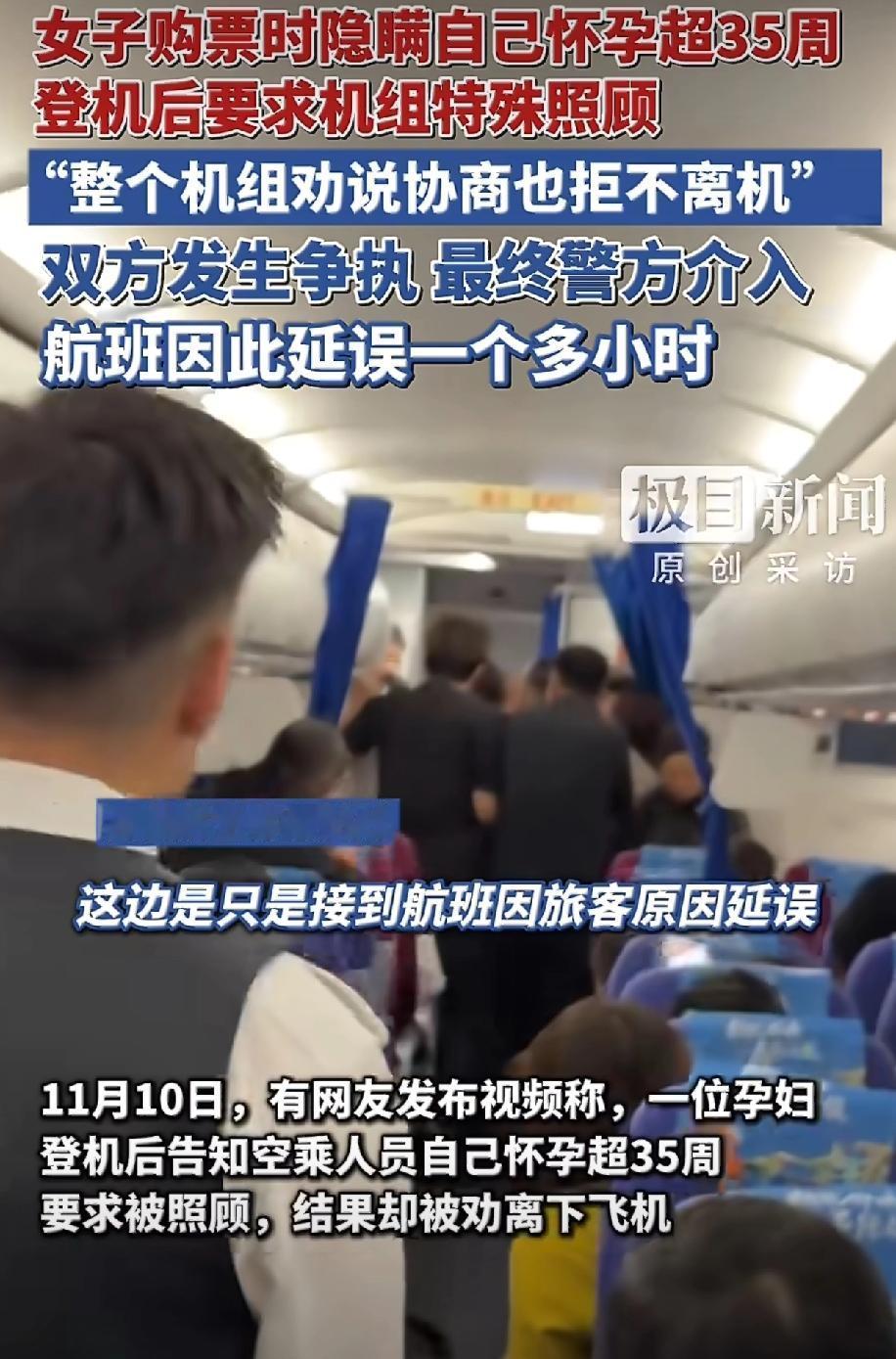 “我怀了35周，想换个宽敞点的座位，咋就被赶下飞机了？”昨晚，这段视频一上线，评