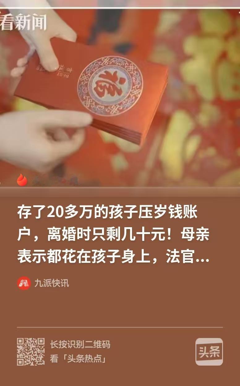 上海，女子和丈夫闹离婚，丈夫就查孩子的账户，结果发现孩子账户里的20多万，在离婚