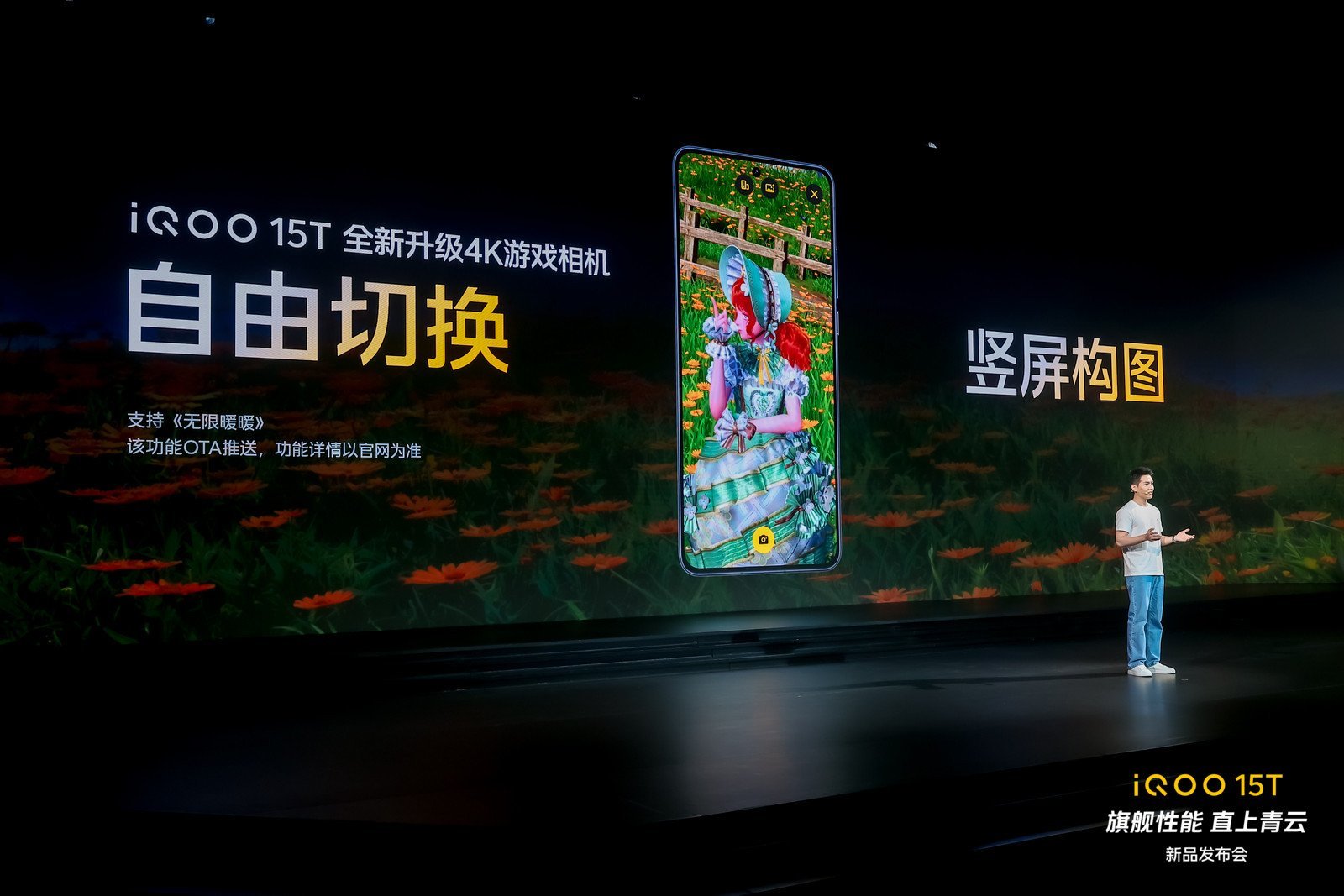 iqooiQOO15T全新升级游戏相机，横屏竖屏随意切换，随手一截就猛猛出片