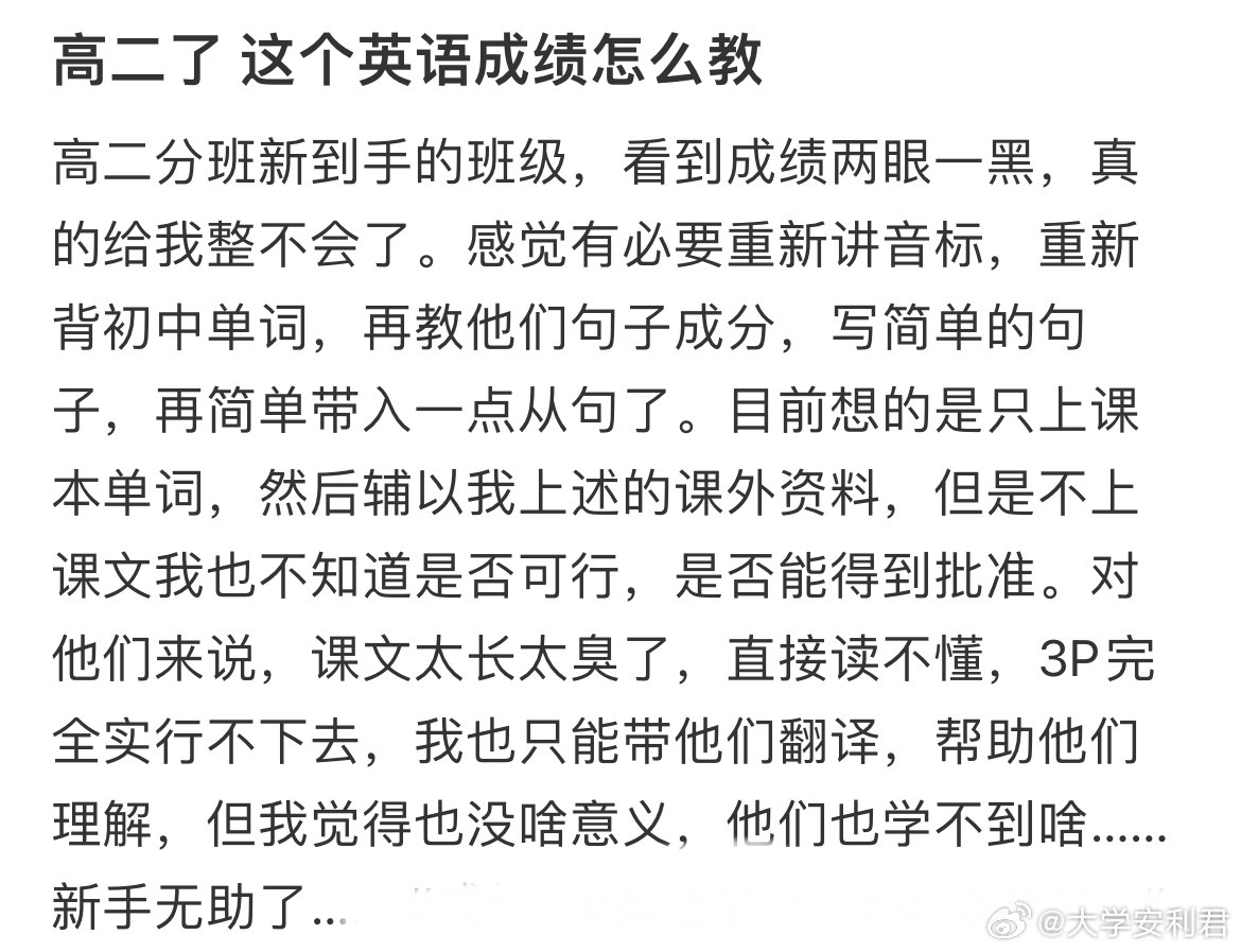 高二了这个英语成绩怎么教。​​​