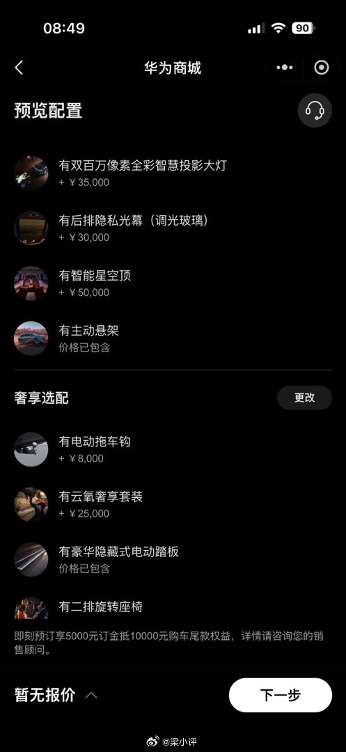 新一代问界M9三个版本，Max+预售价49.98万起Ultra预售价55.98万