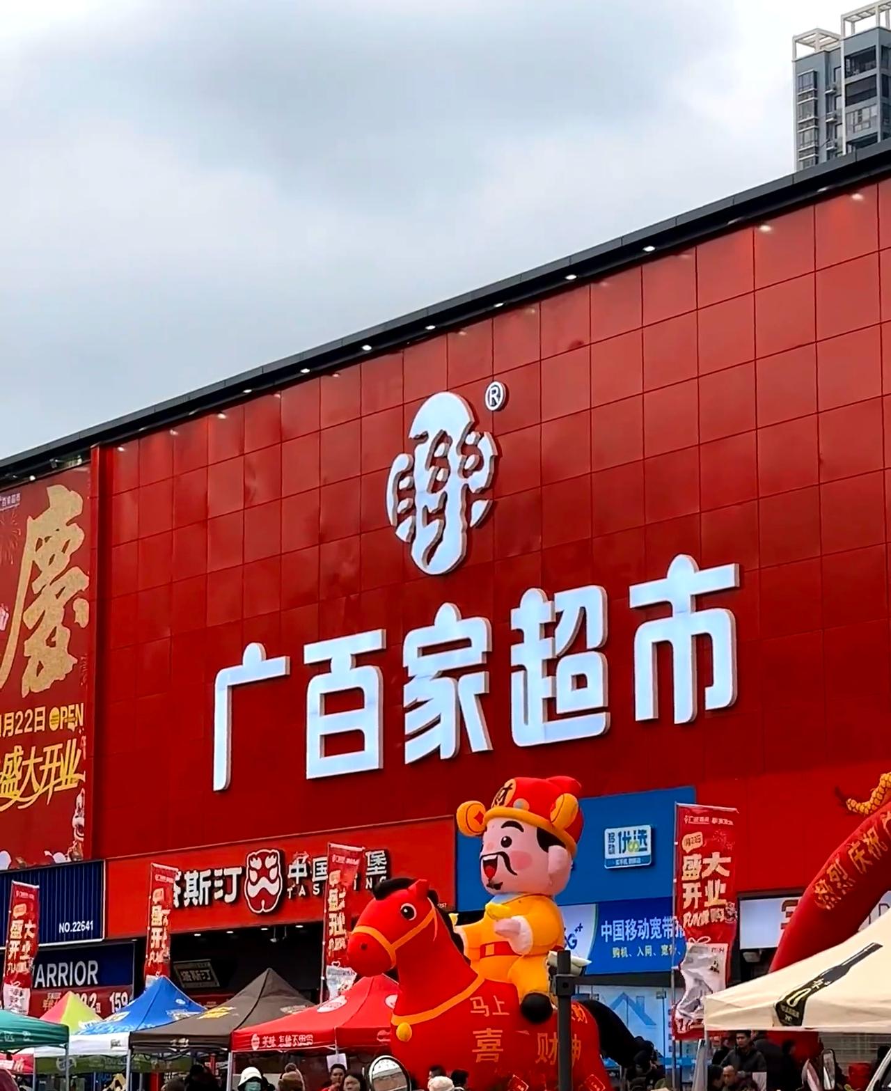 南宁！今天亭洪新开了家广百家亭洪广百家今天开业了，果然好多划算的东西，逛购逛