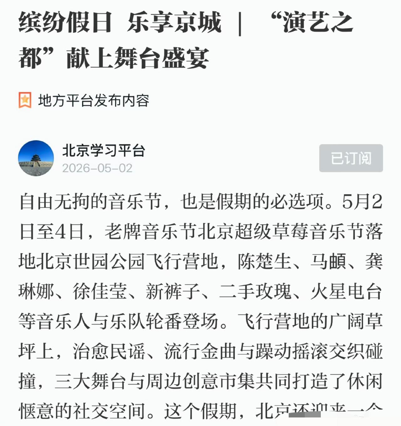 音乐节带动文旅消费，陈楚生又上了三大省级强国平台。提起刚刚过去的五一假期，对于