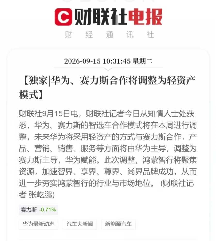 这次是谁抛弃了谁呢？问界之所以得到那么高的无脑认可还不都是因为华为么，当年赛力斯