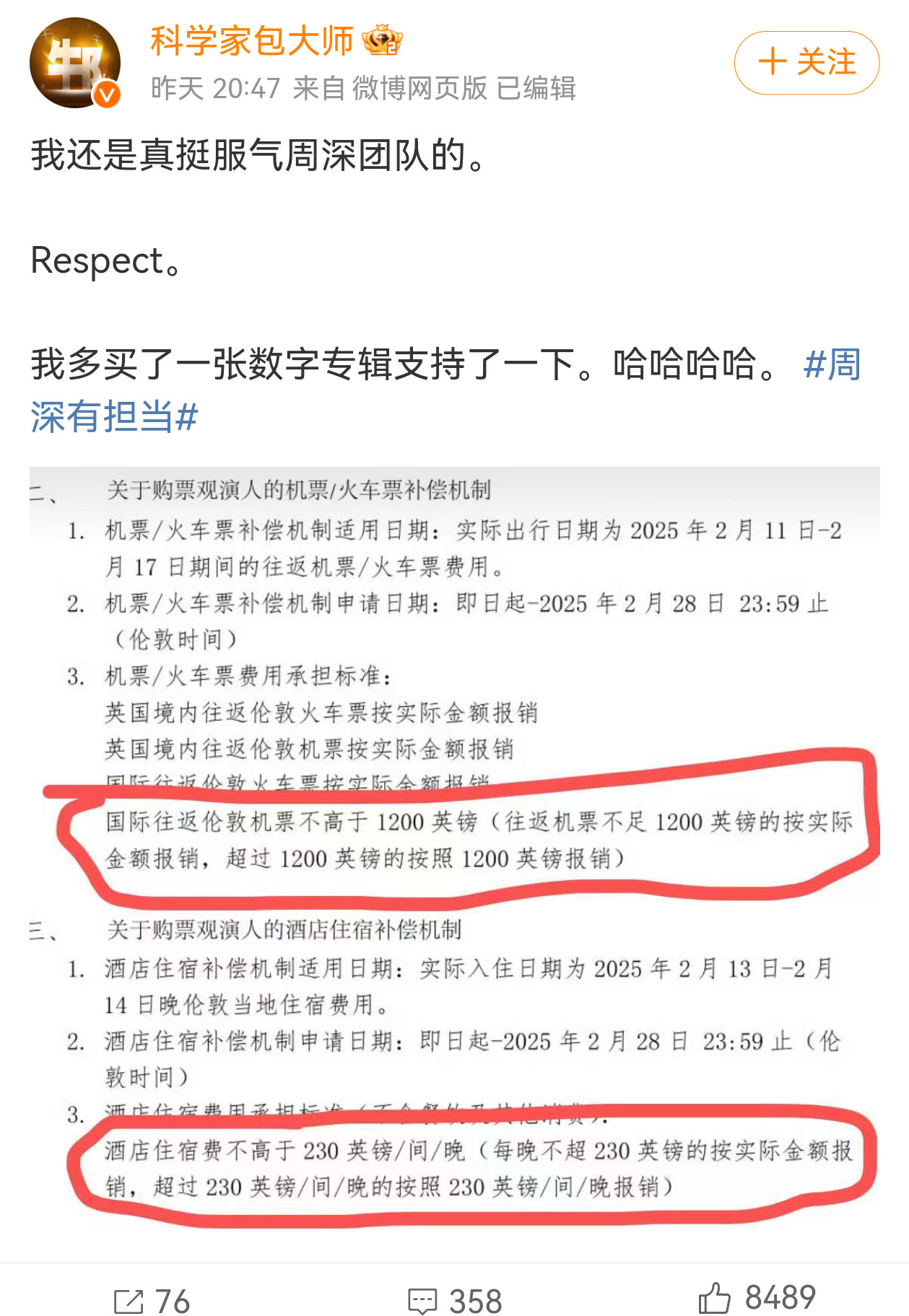 周深有担当以前知道周深业务能量强，人有梗，这次更看出了周深的担当！