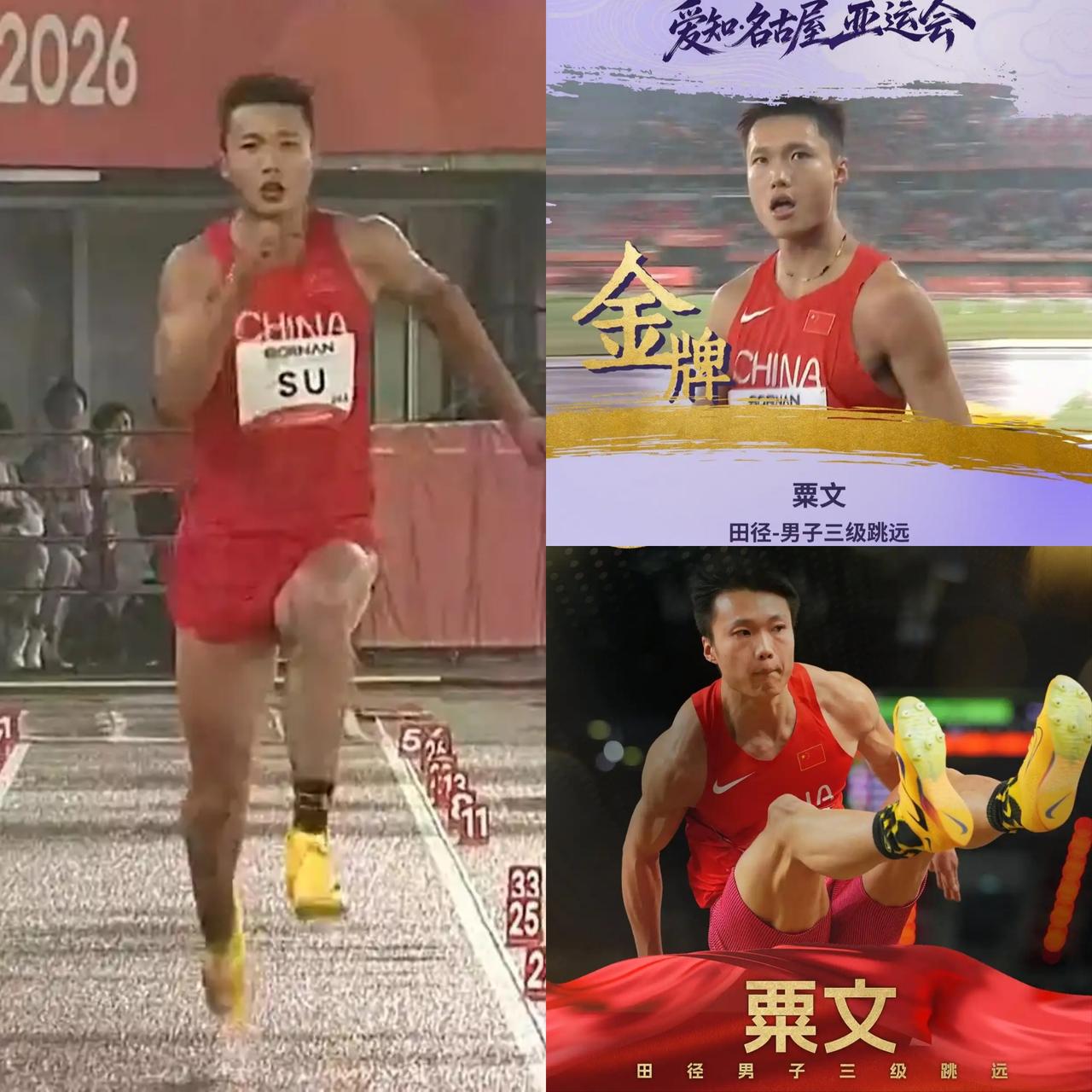 粟文夺得男子三级跳远冠军，打破尘封36年的亚运会赛会纪录！中