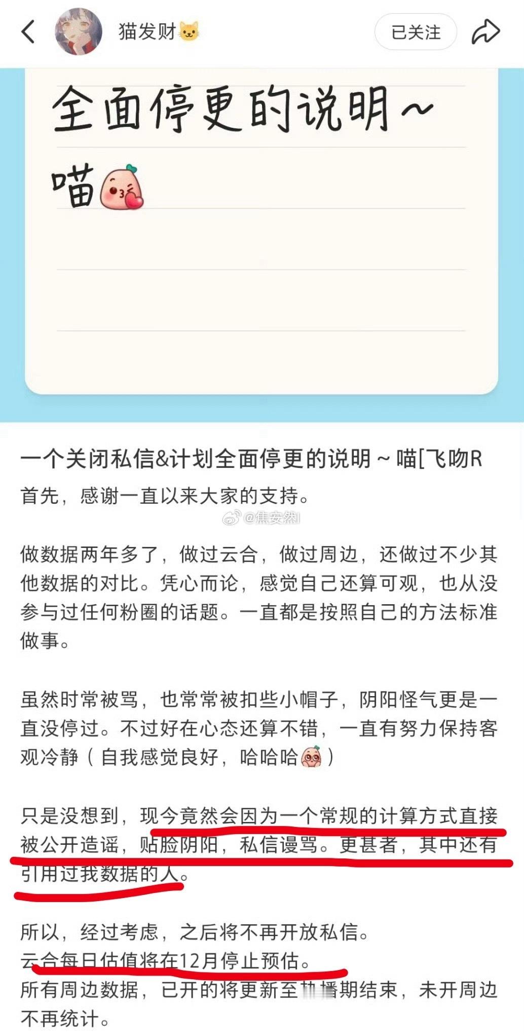 猫发财好惨，被造谣成罗云熙的粉丝骂到停更。