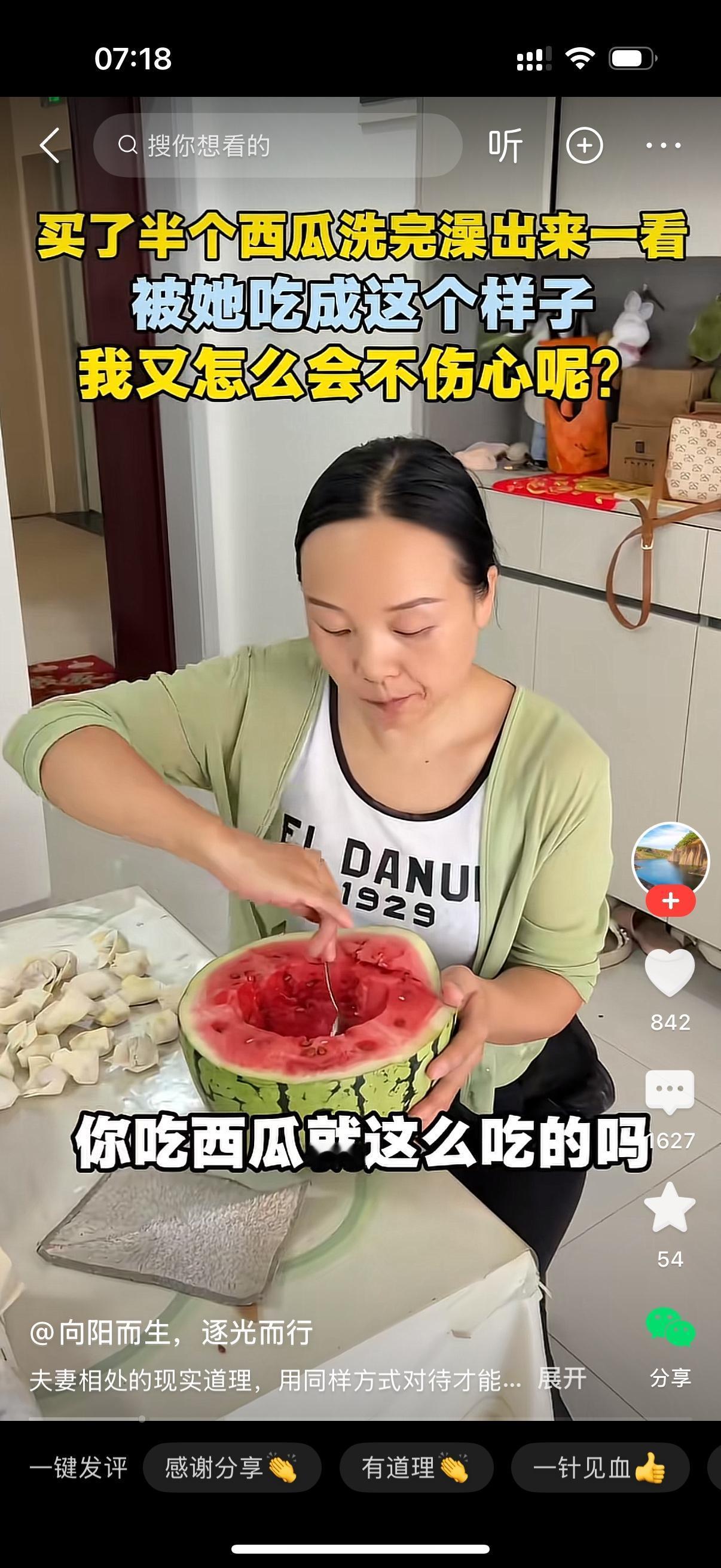 男人洗完澡从浴室出来，看见妻子正在吃西瓜，拿着勺子专挑最甜的瓜心舀着吃。男人