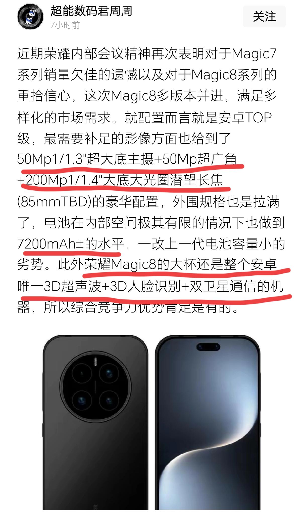 好家伙！荣耀magic8系列核心参数曝光，这次你们玩想要的都有，友商没有的荣耀也