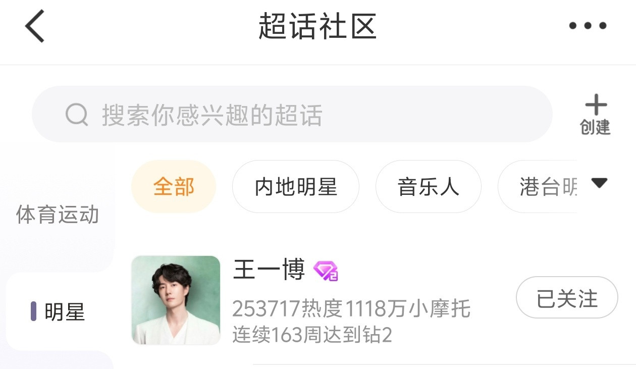 王一博超话分类改回来了，王一博超话也能同时出现在体育运动和明星两个分类里啦[加油
