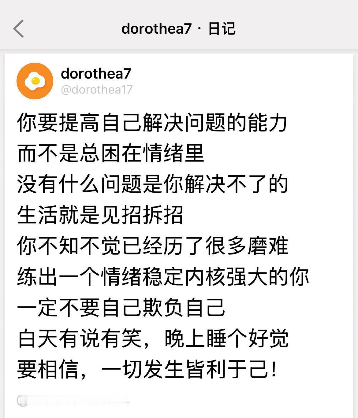 一切发生皆利于己
