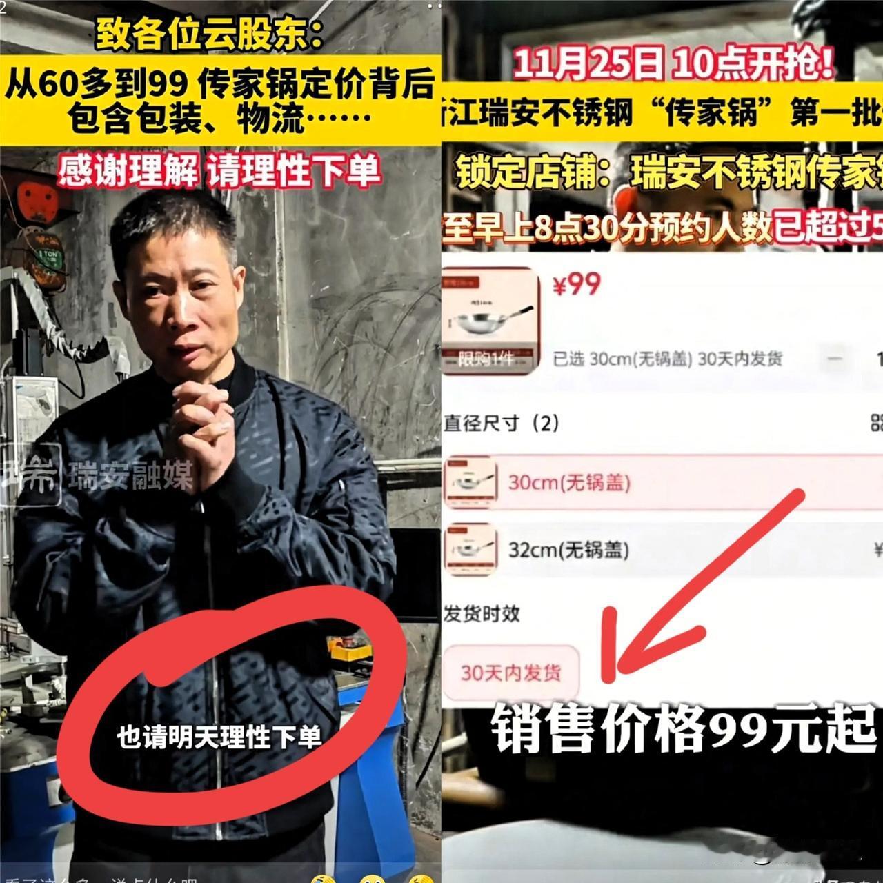 瑞安传家锅这波预售也太疯狂了！涨价到99元后，原本以为会有人犹豫，没想到上线