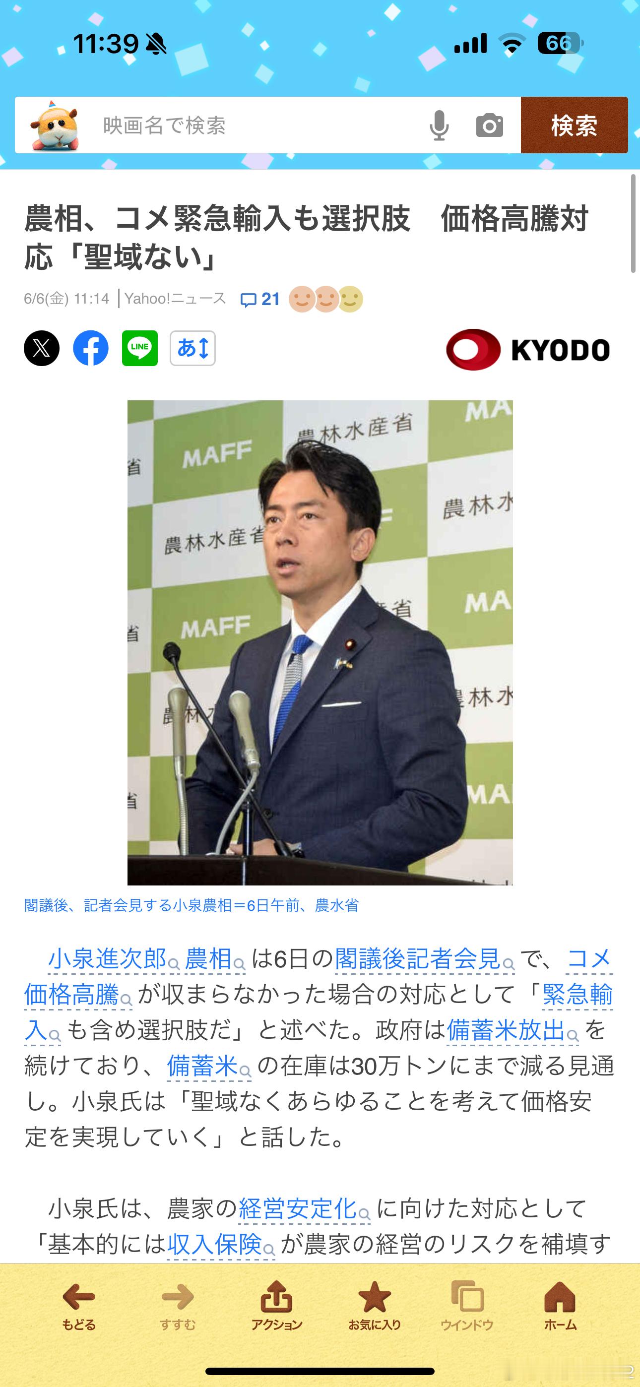 海外新鲜事小泉进次郎表示不排除紧急进口大米【日本正考虑紧急进口外国大米】小泉进
