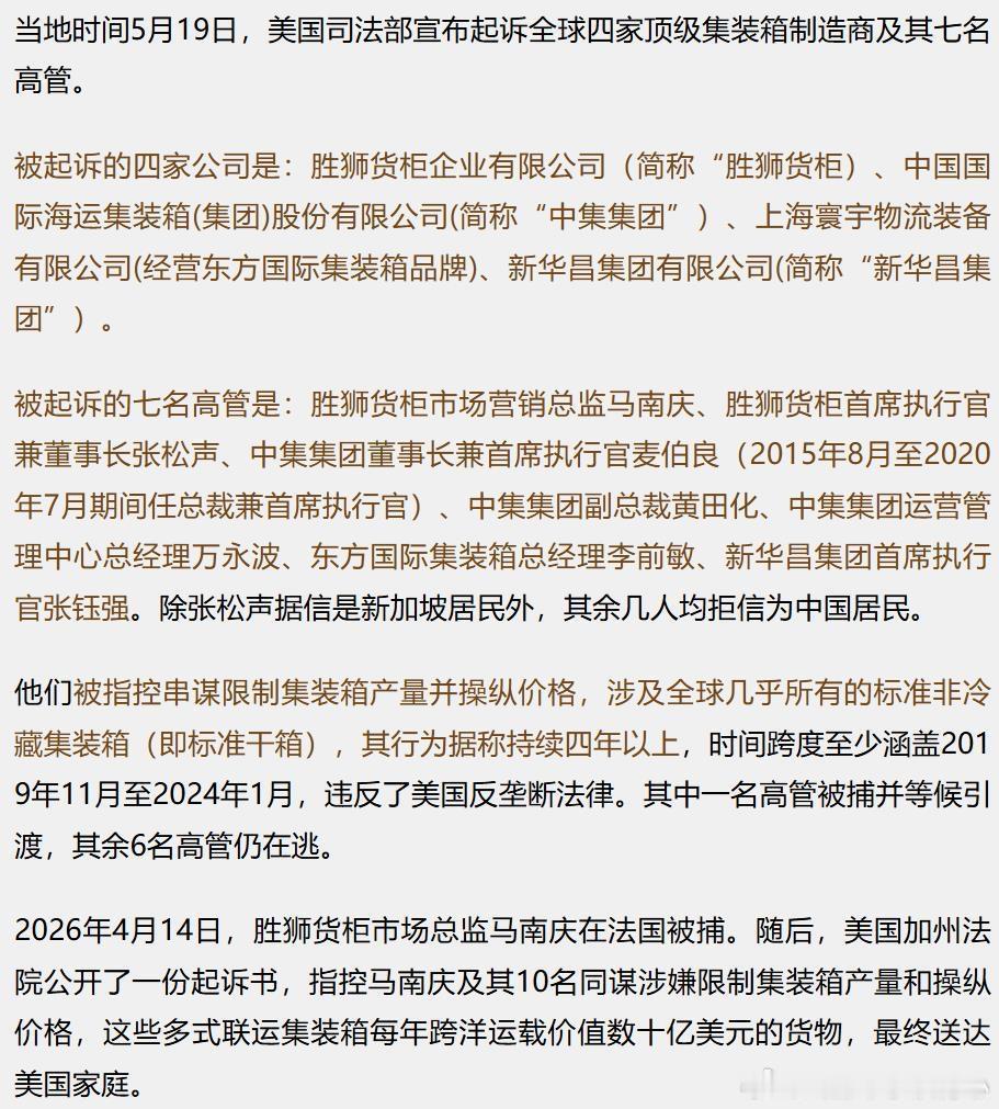 【琅河财经】被起诉的四个企业，有两家是央企背景。其中‌上海寰宇是中远海运集团的二