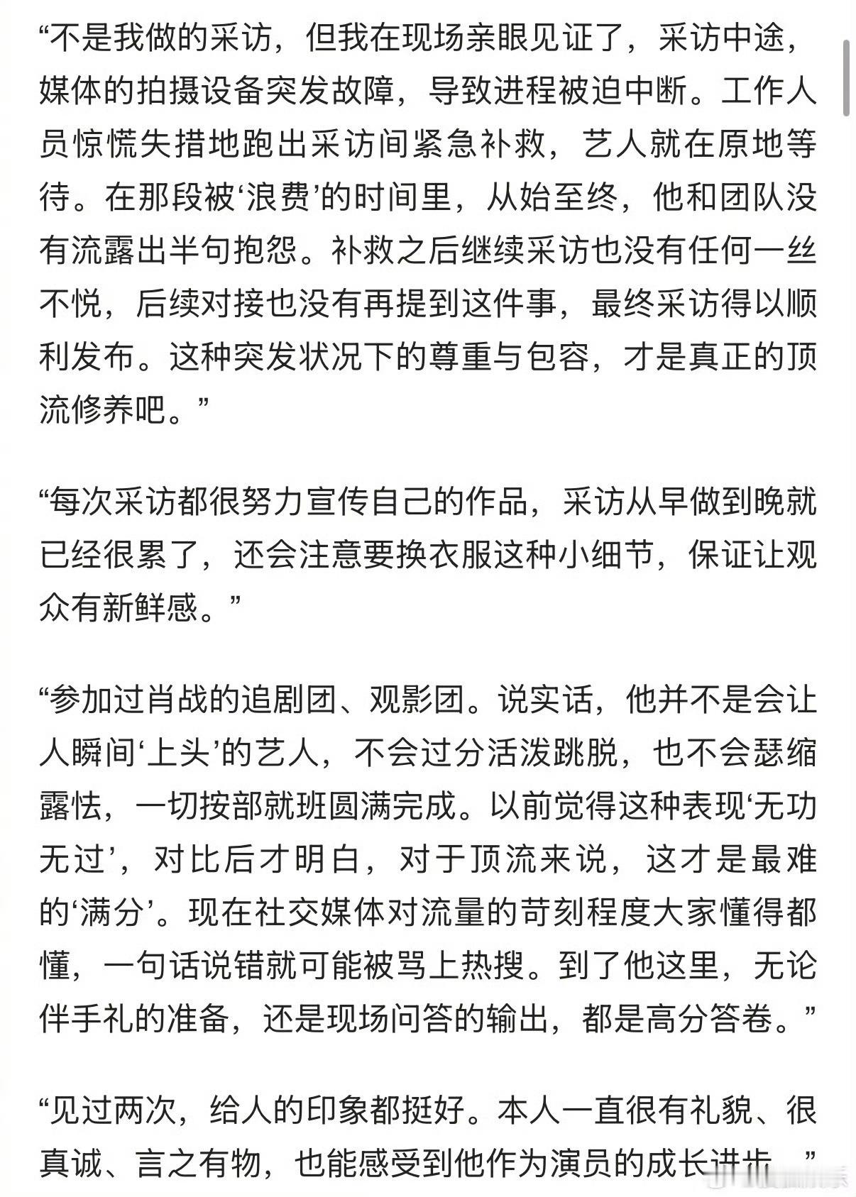 媒体采访，肖战的业内人品，原来这才是顶流该有的样子肖战的“好”，从来不是靠镜头滤