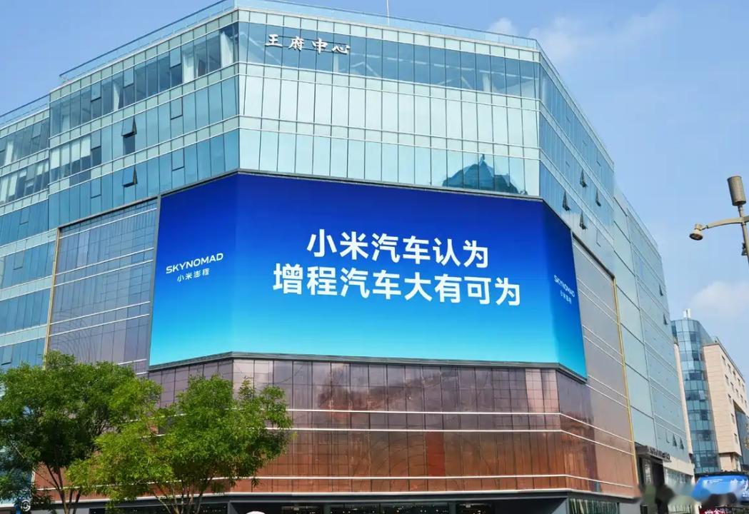 长城：打死也不做增程车；小米：增程汽车大有可为。在澎程N70/N90上市前夕，小米在全国多处户外广告