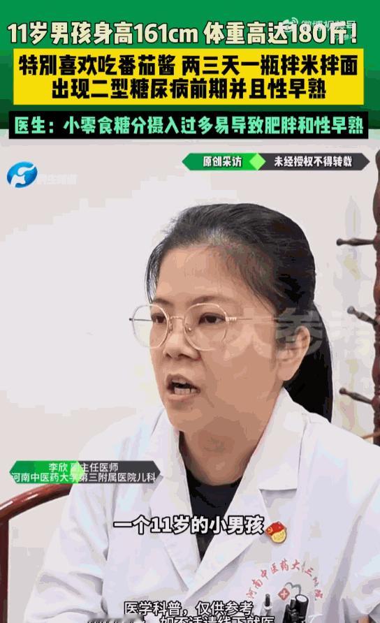 爱吃番茄酱的家长注意了！河南郑州医院接诊一名11岁男孩，身高出众却重达180斤，