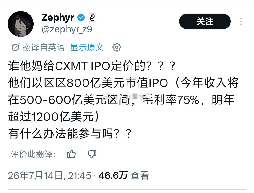 长鑫的定价太便宜，老外想参与打新无门，急了