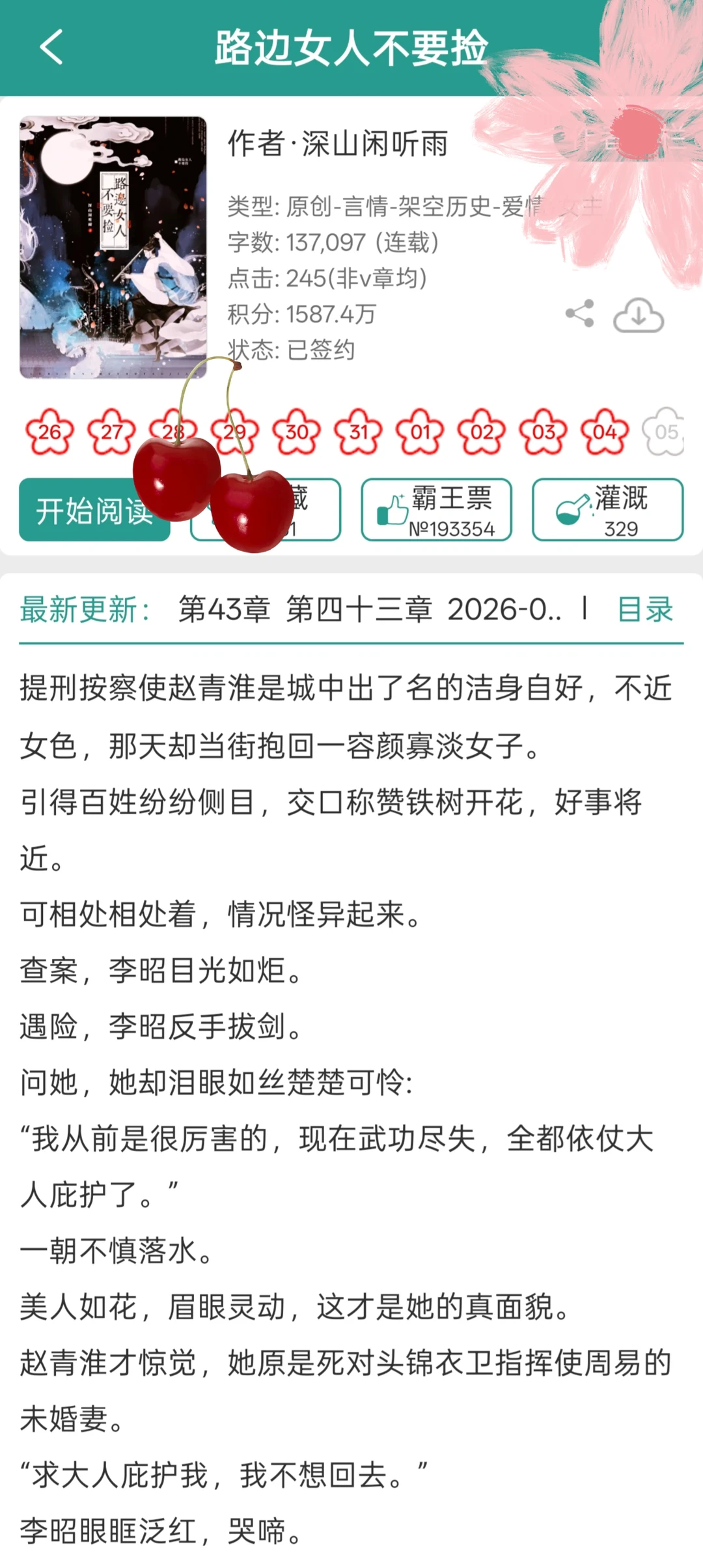 古言恨海情天，男主得不到黑化了，带感