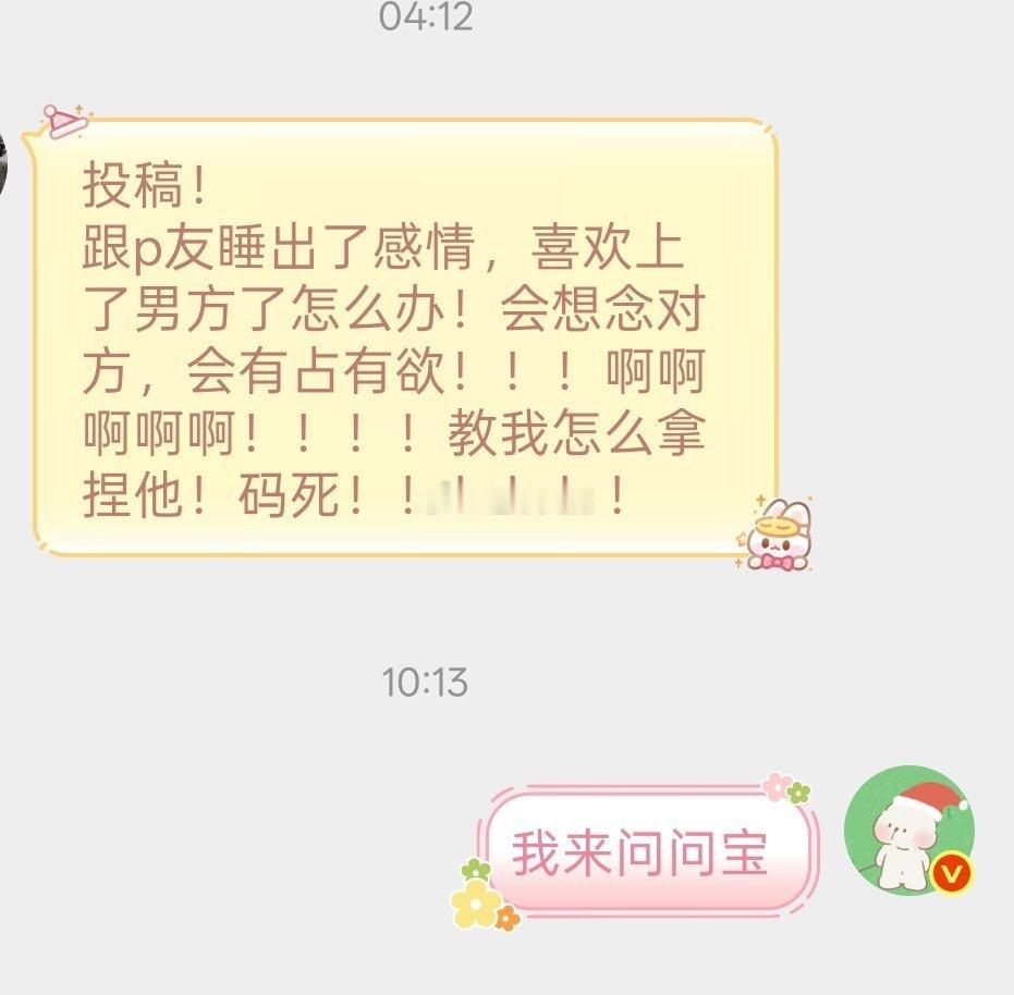姐妹们对搭子产生感情了怎么办？​​​