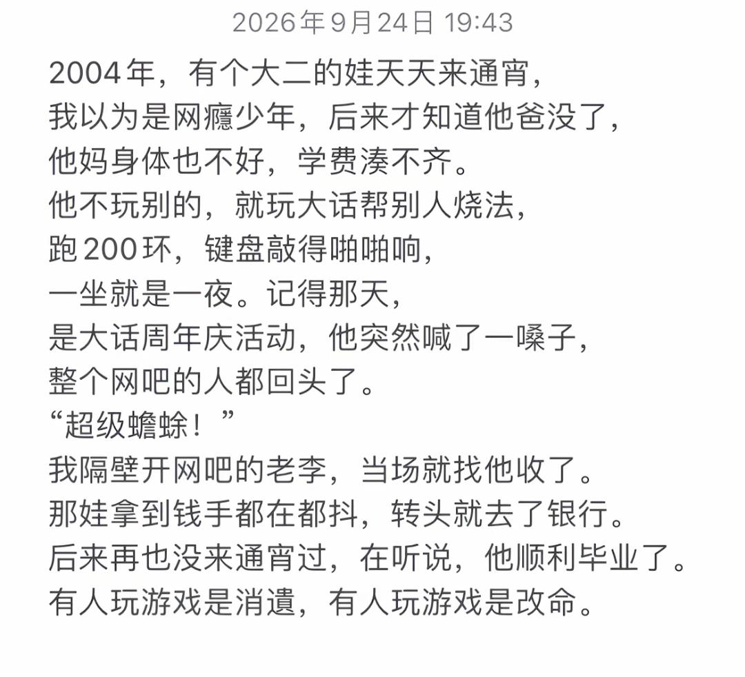 2004年，网瘾少年变学霸。