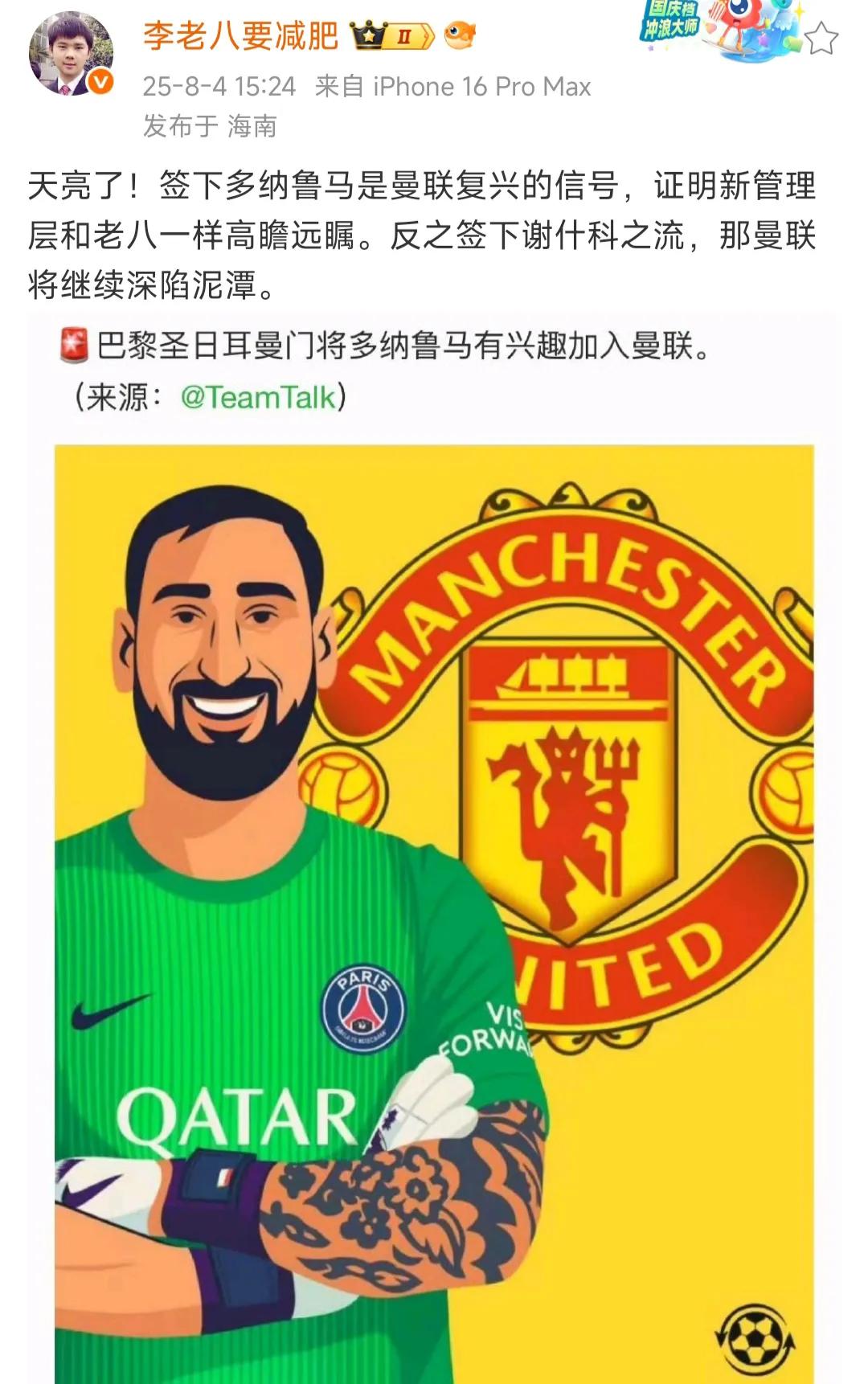 曼联签多纳鲁马就是复兴吗？奥纳纳受伤，曼联急需门将，本来想买大马丁，似乎维拉