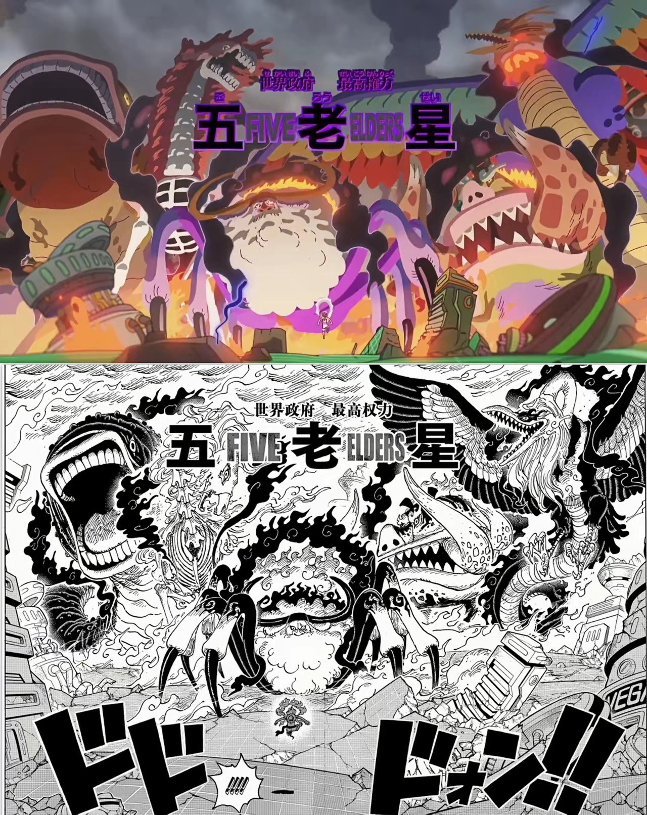 海贼王五老星变身，漫画和动画对比～​​​